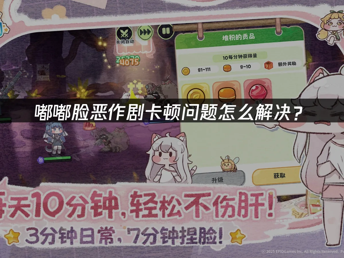 嘟嘟脸恶作剧手游封面