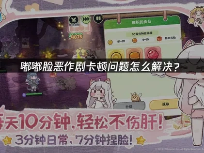 嘟嘟脸恶作剧卡顿问题怎么解决？