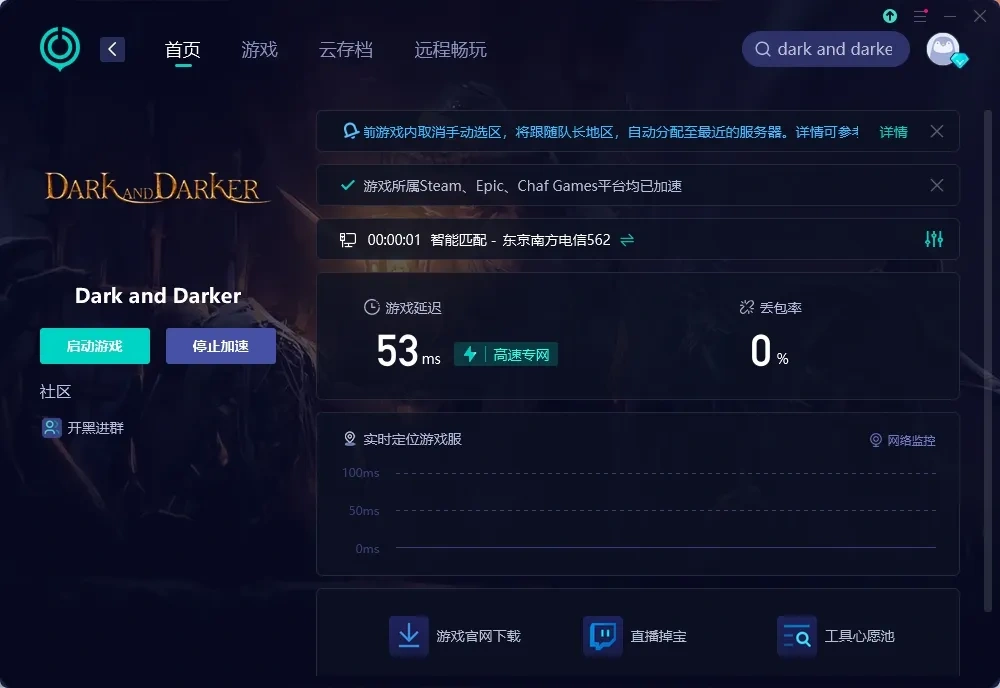 【UU加速器】PC端 介紹圖