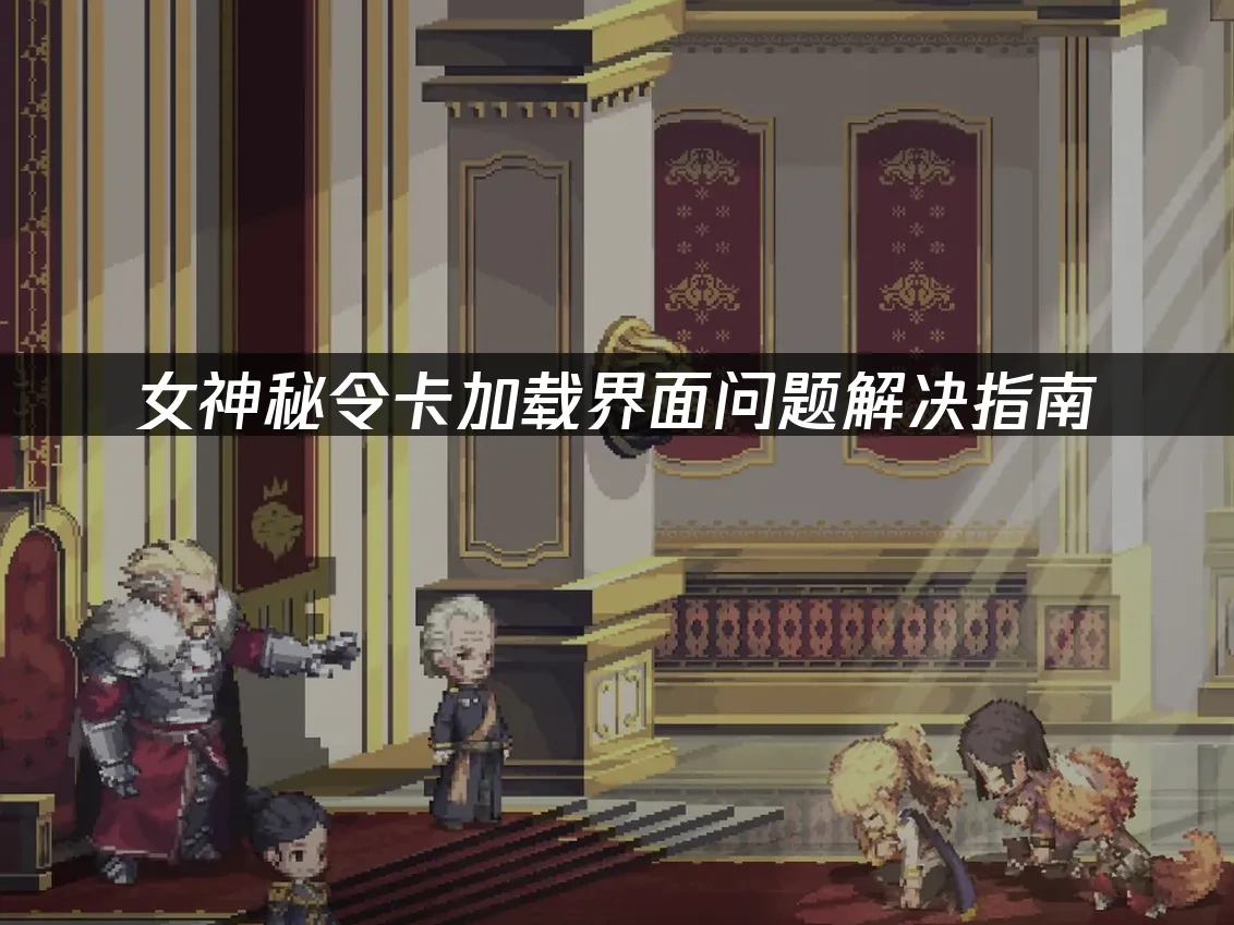 女神秘令 封面图