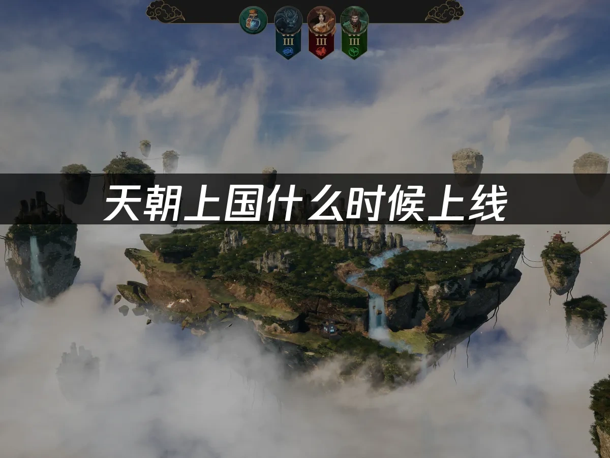 天朝上國 封面圖