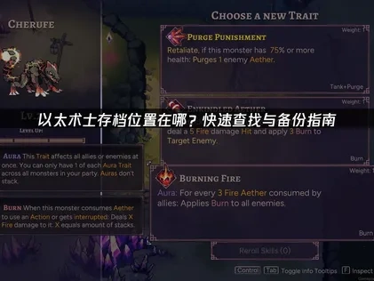 以太术士存档位置在哪？快速查找与备份指南！