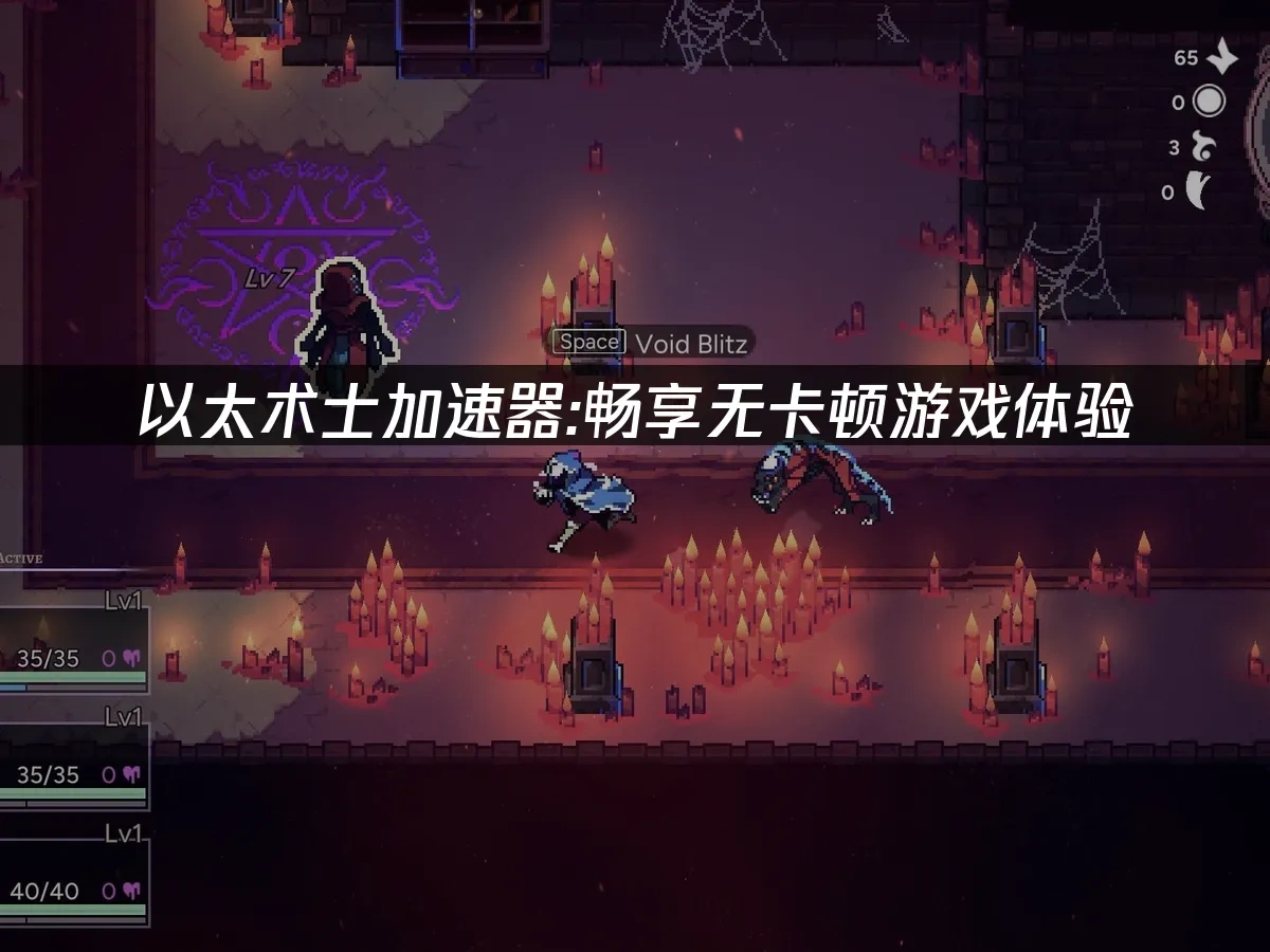 以太术士游戏封面