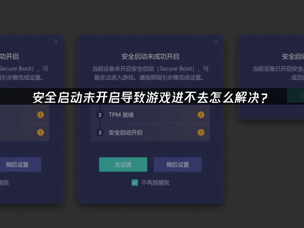 安全啟動工具 封面圖