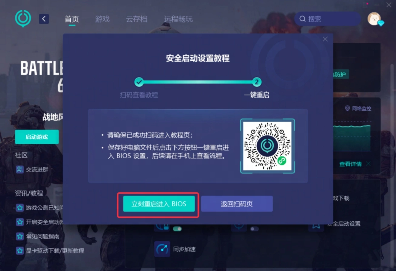 一鍵進入2