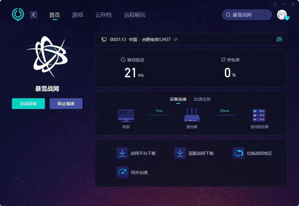 暴雪战网（官网） 介绍图