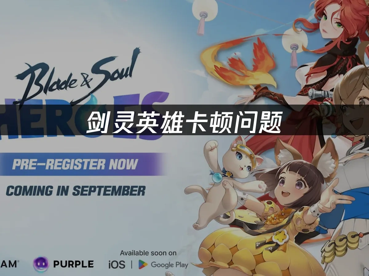 剑灵英雄 封面图