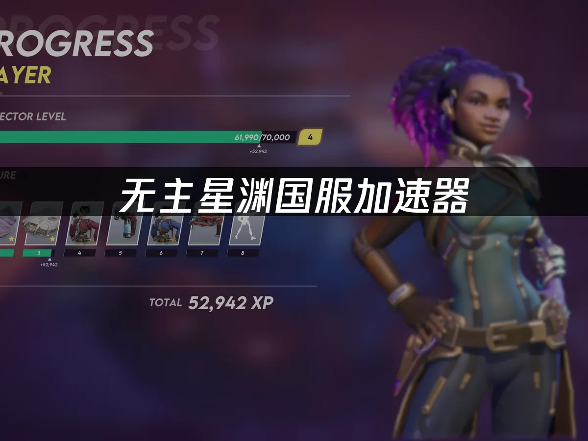无主星渊国服 封面图