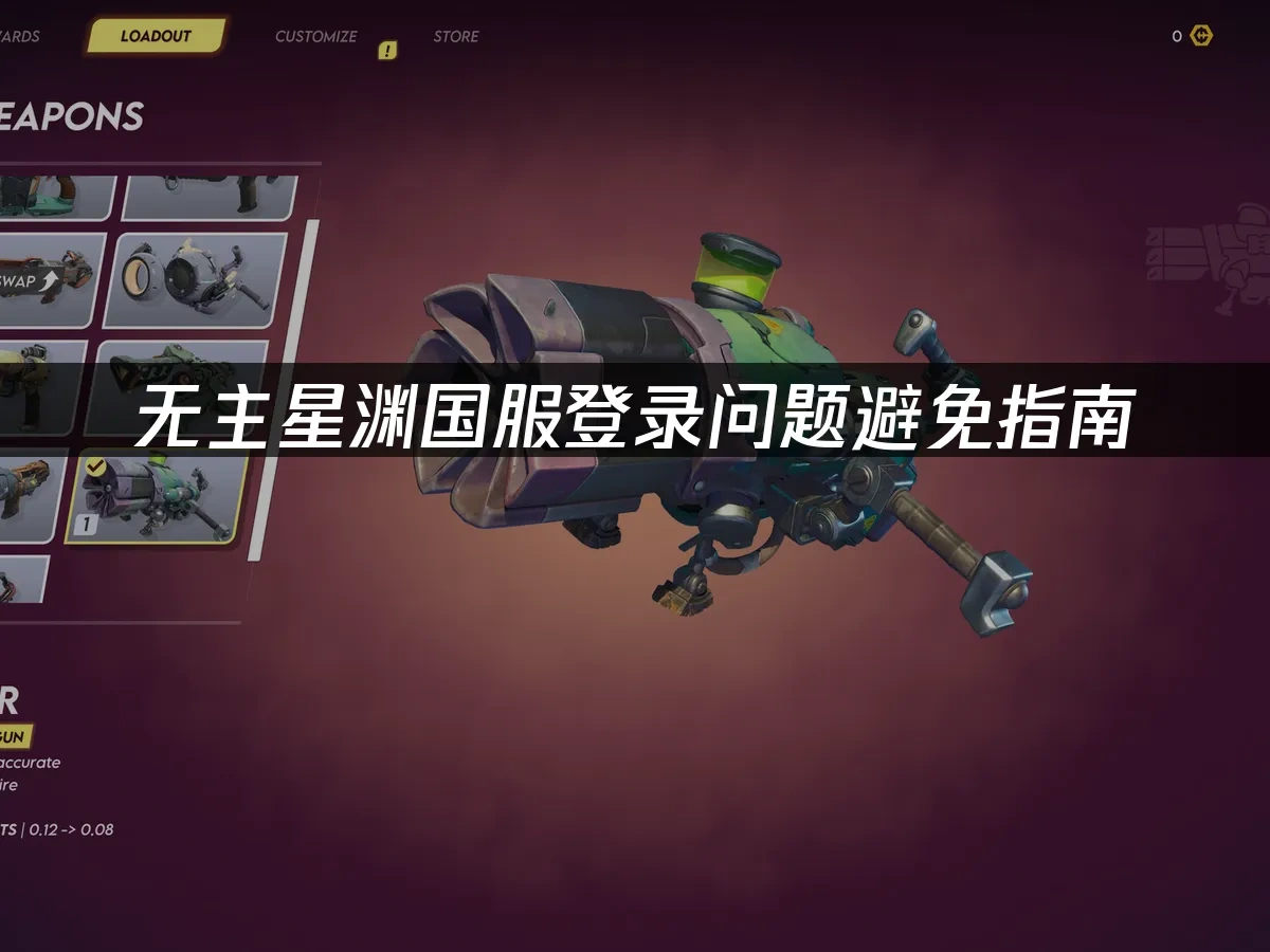 无主星渊国服 封面图