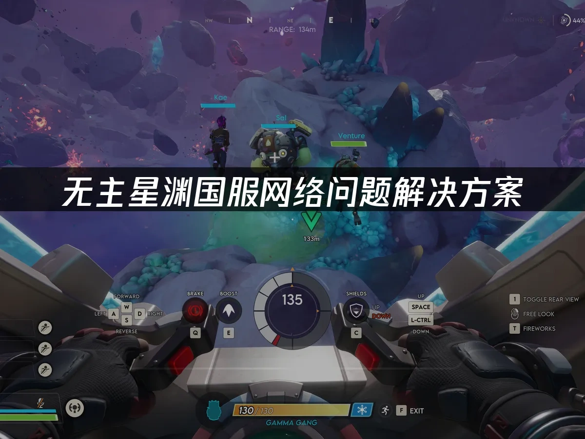 无主星渊国服 封面图