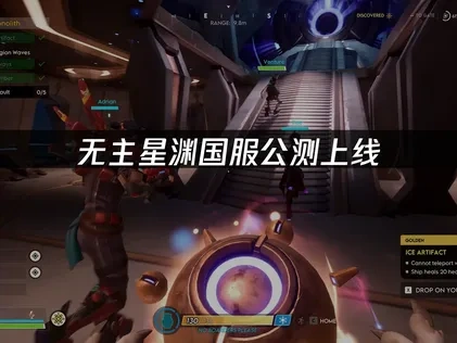 無主星淵國服正式開測：零重力射擊玩法與連線品質全解析！