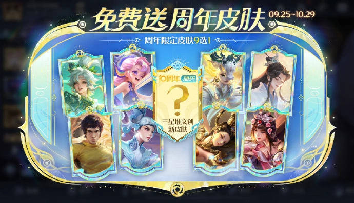 週年慶限定皮膚