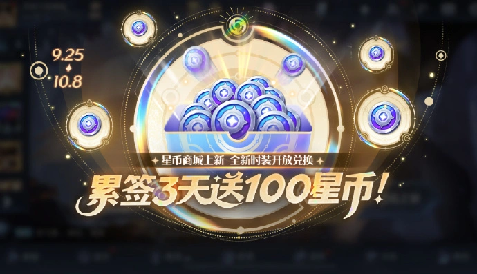 星币