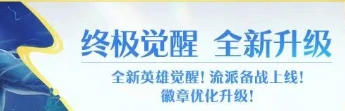 新版觉醒之战
