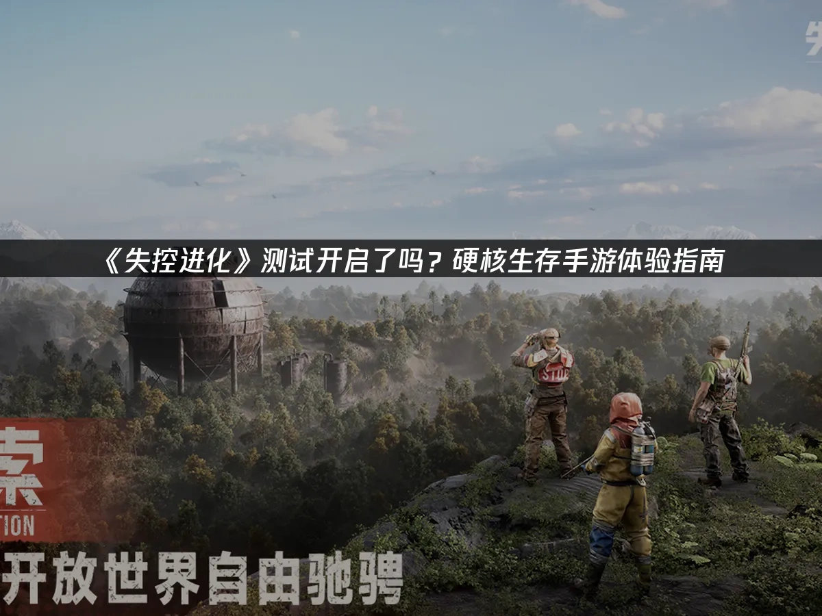 失控進化 封面圖