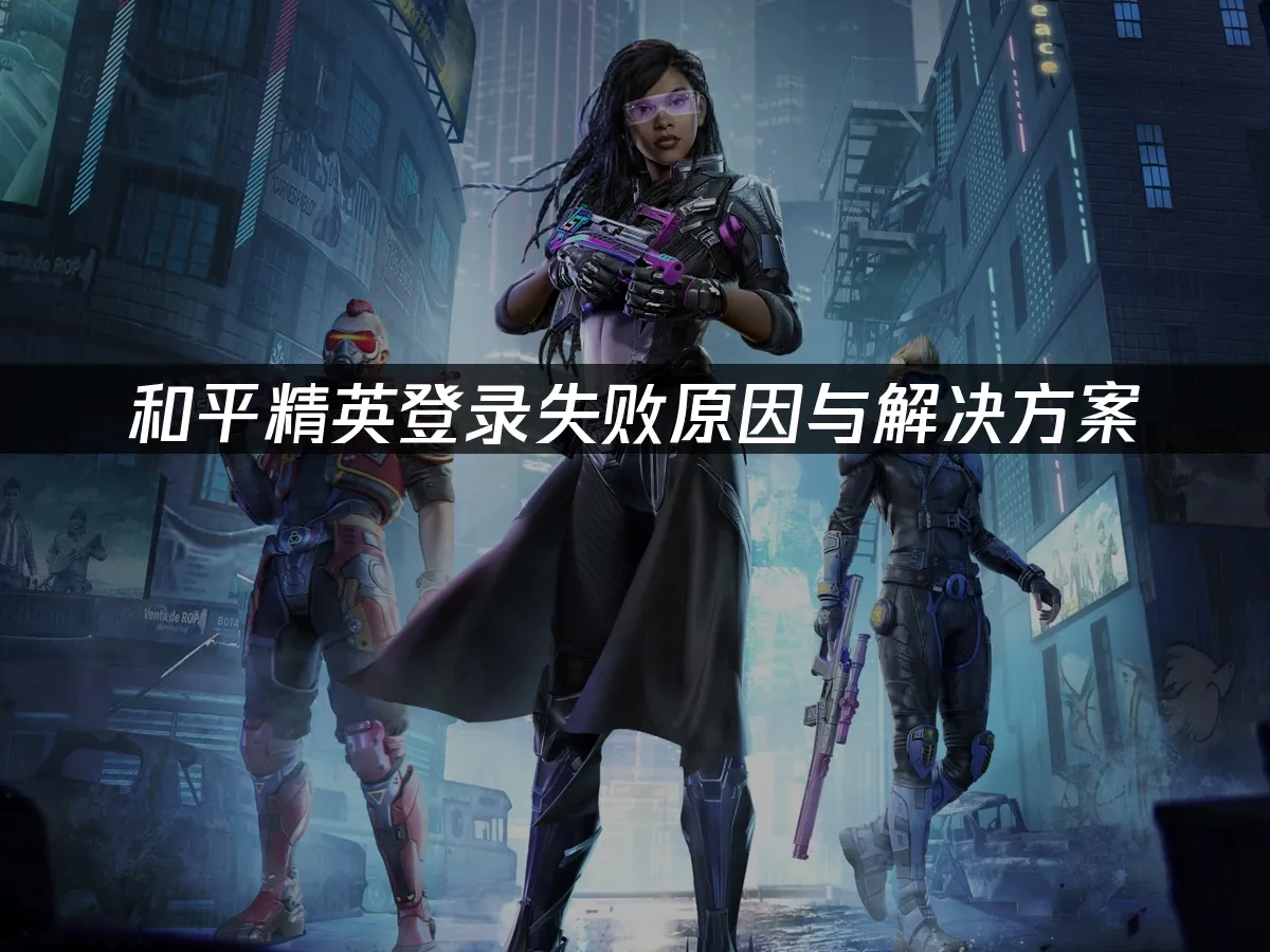 和平精英封面图