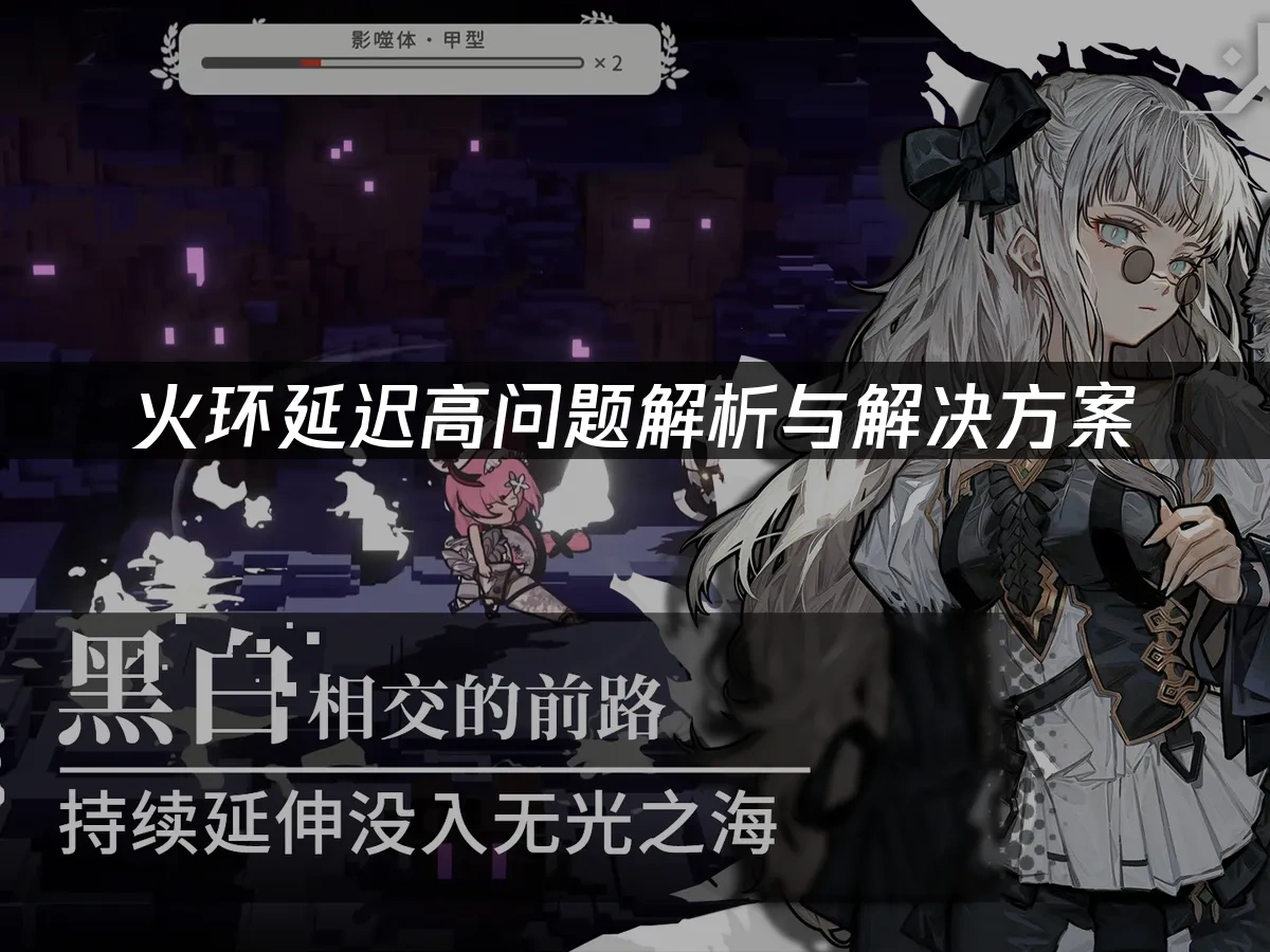 火环手游封面图