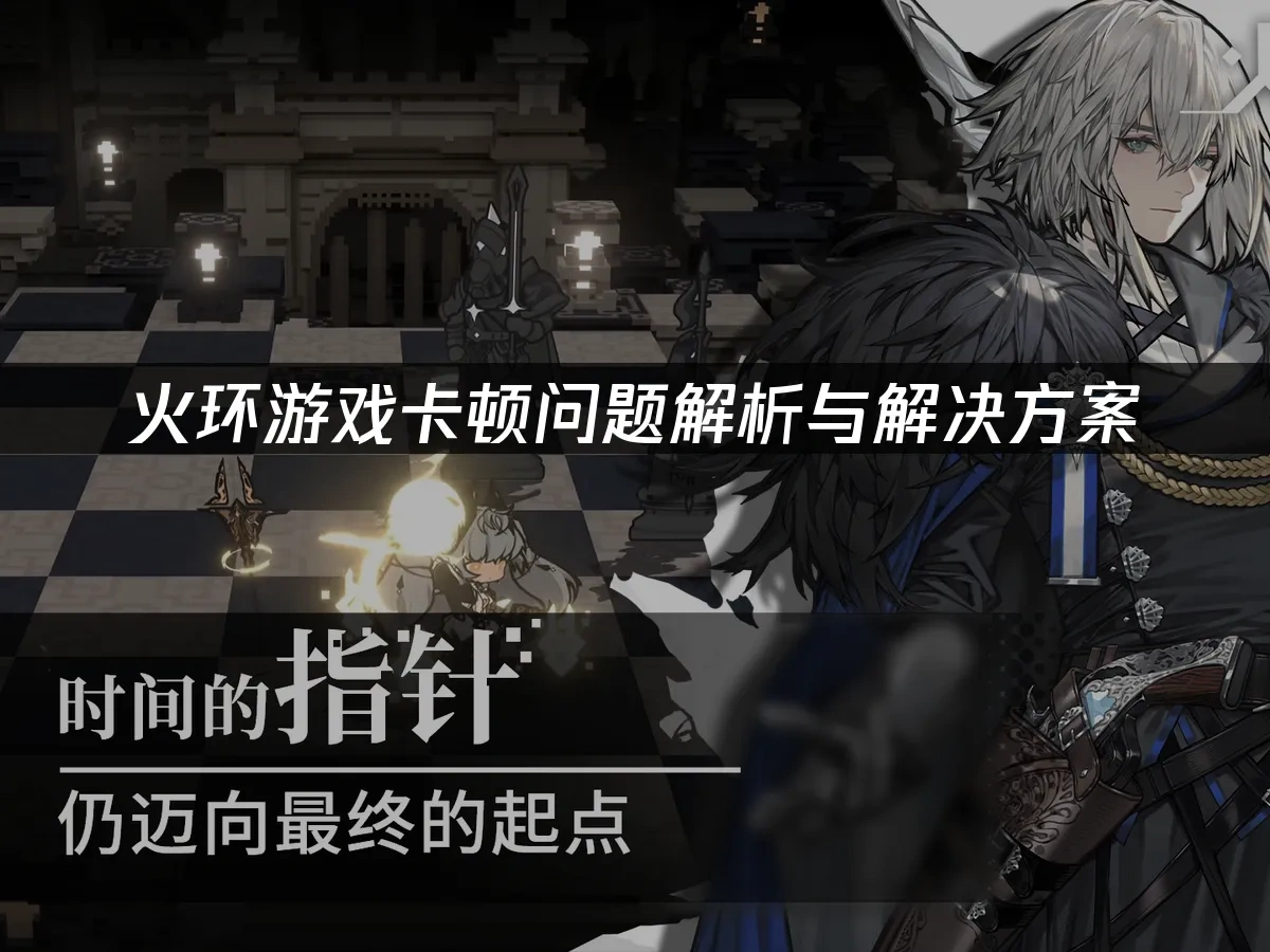 火环手游封面图