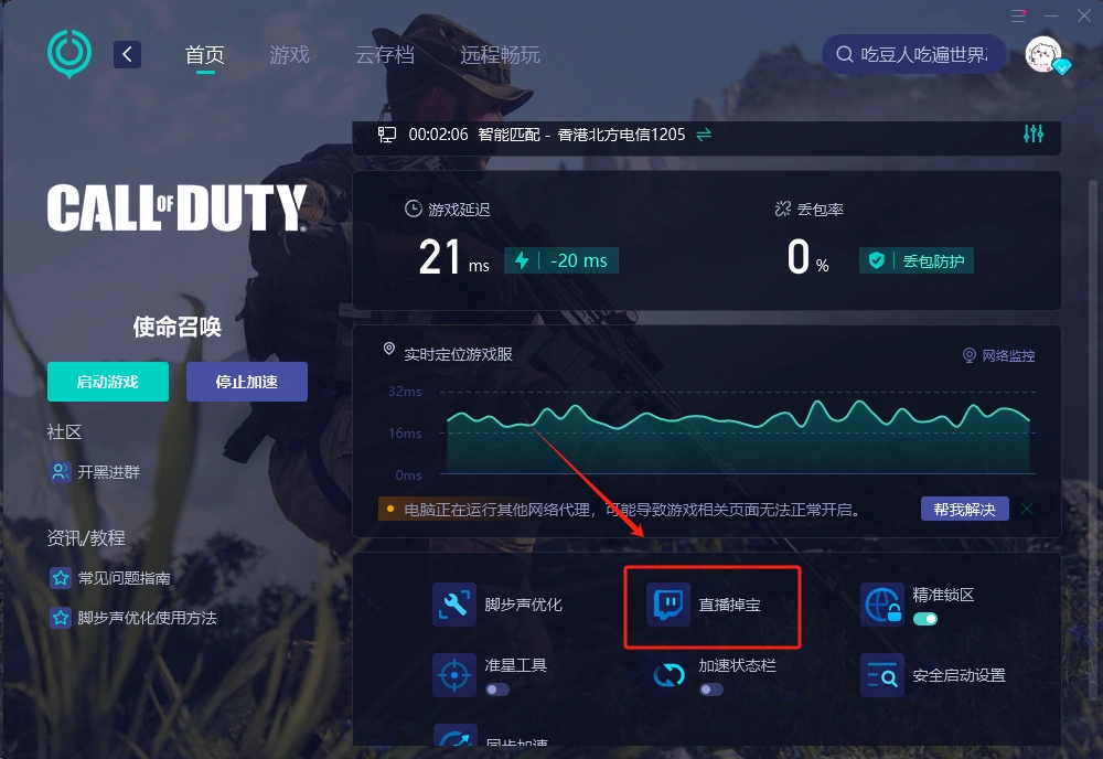 直播掉寶