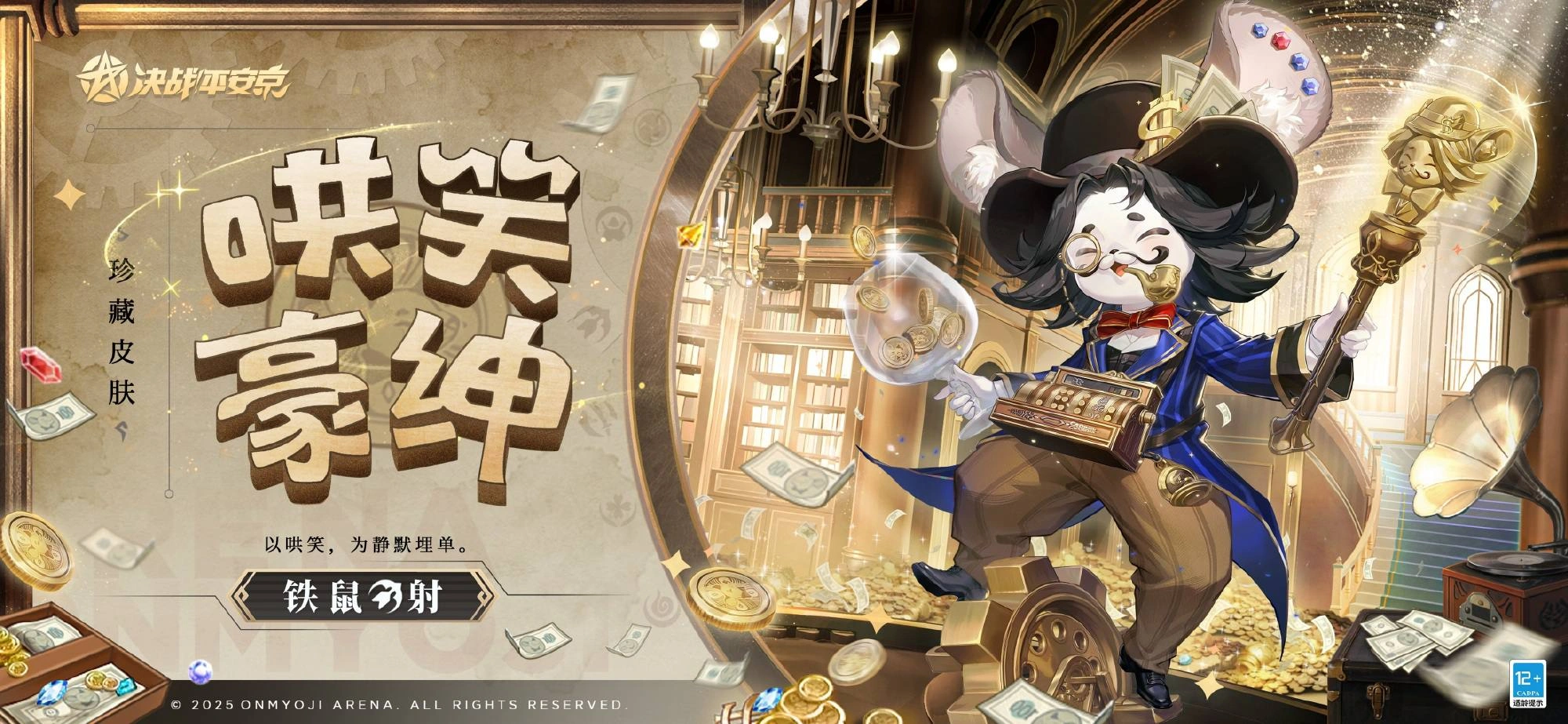 哄笑豪绅