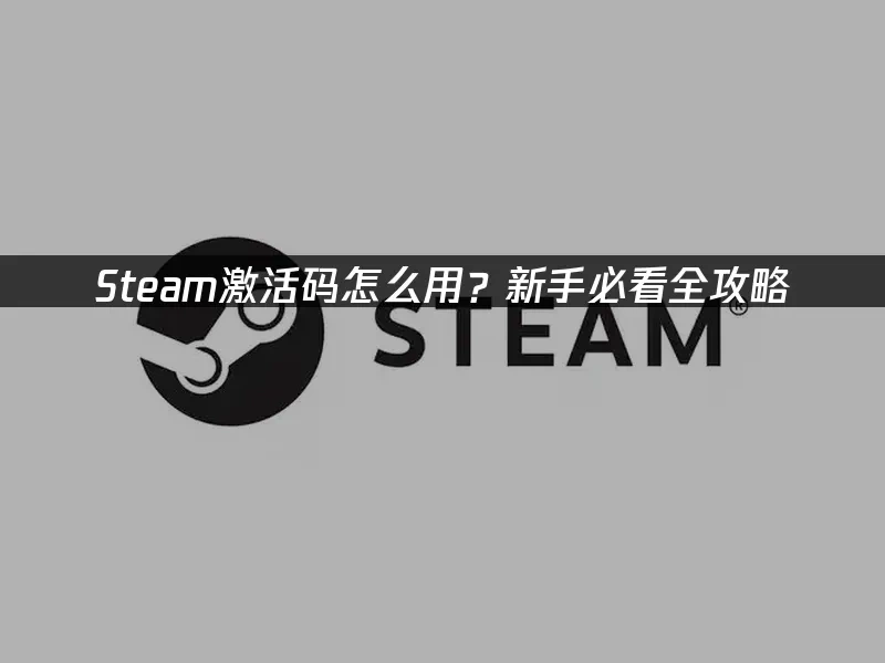 Steam封面图