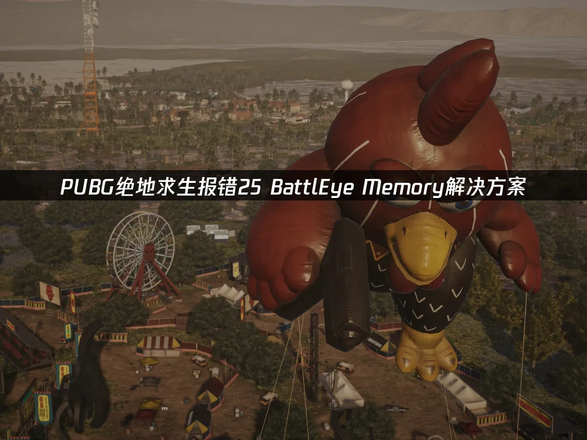 PUBG 封面图