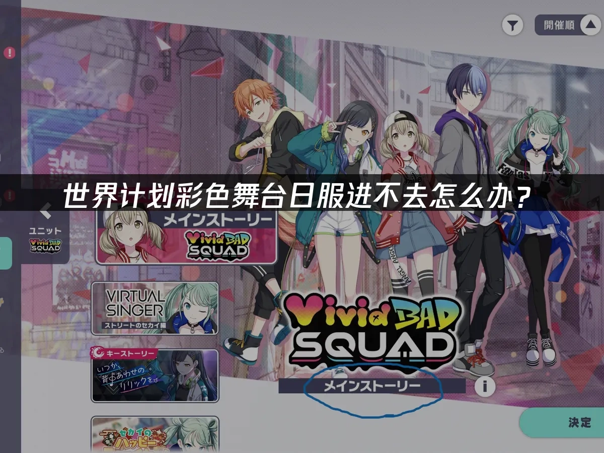 世界计划彩色舞台feat 封面图