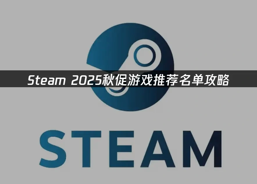Steam 封面图