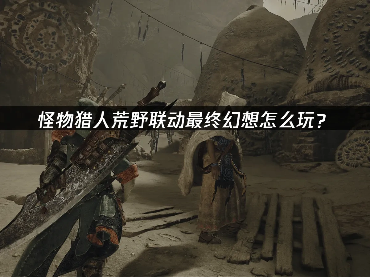 怪物獵人荒野 封面圖