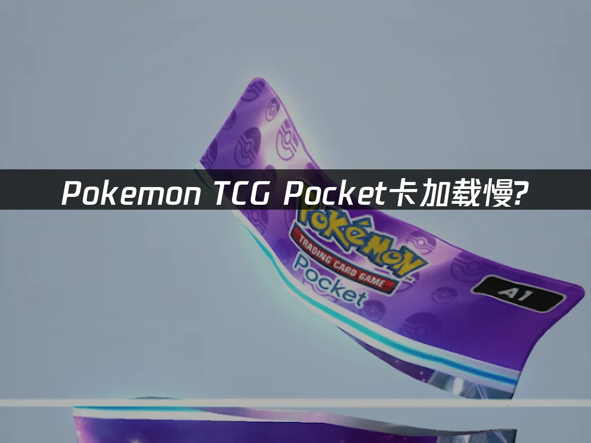 Pokemon TCG Pocket 封面图