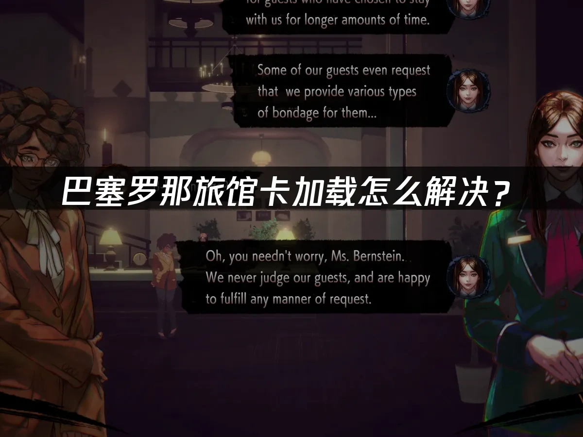 巴塞罗那旅馆 封面图