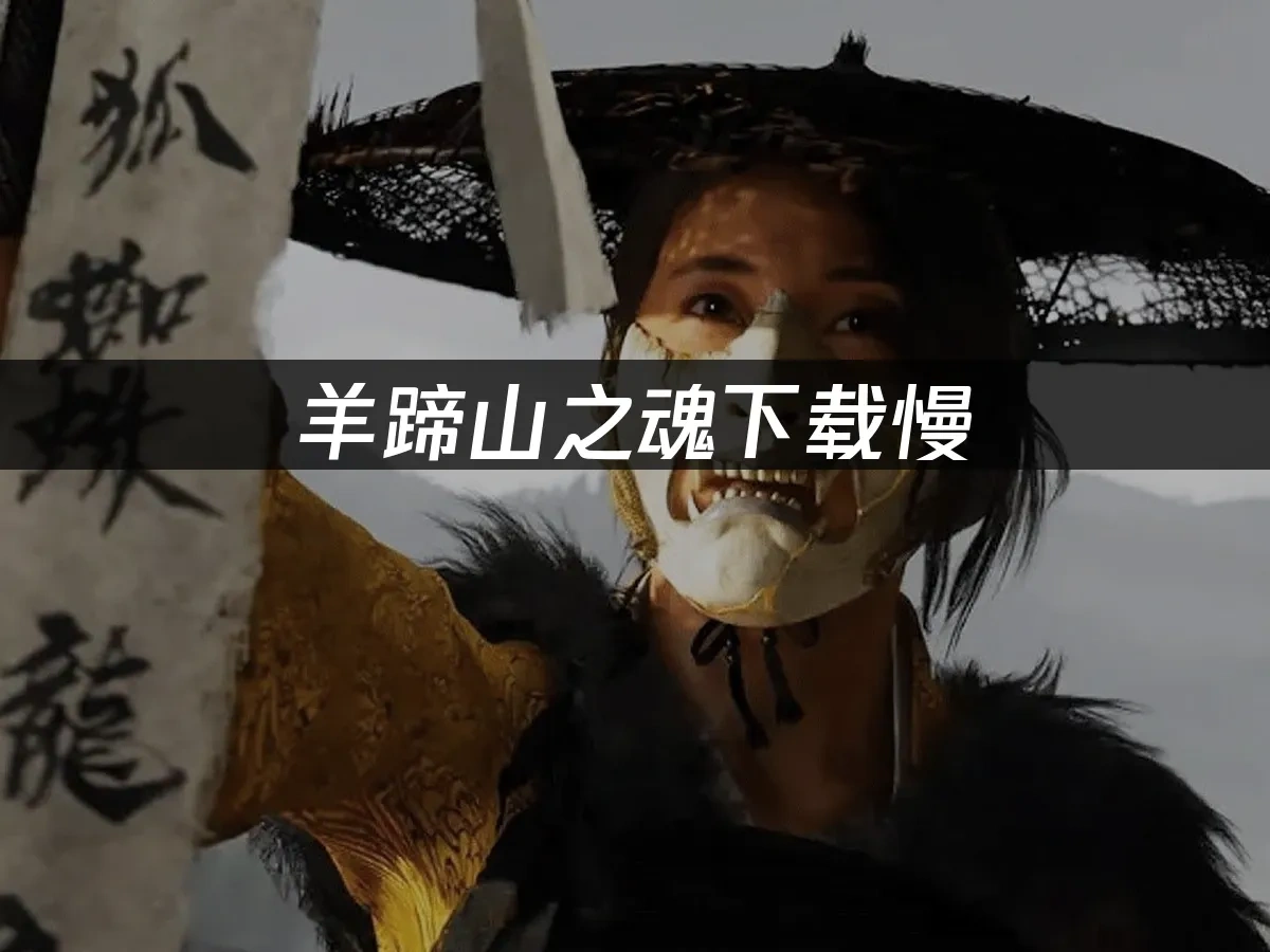 羊蹄山之魂 封面图