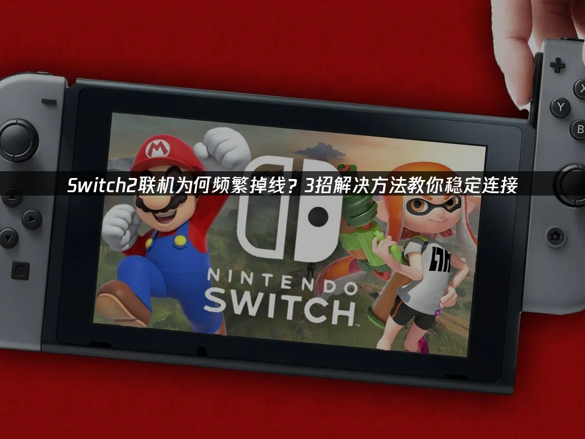 Switch2主机封面图