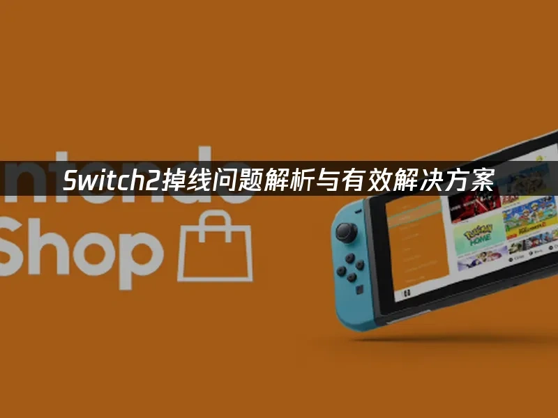 Switch2主机封面图