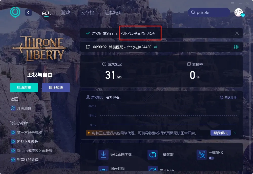 【UU加速器】官网版介绍图