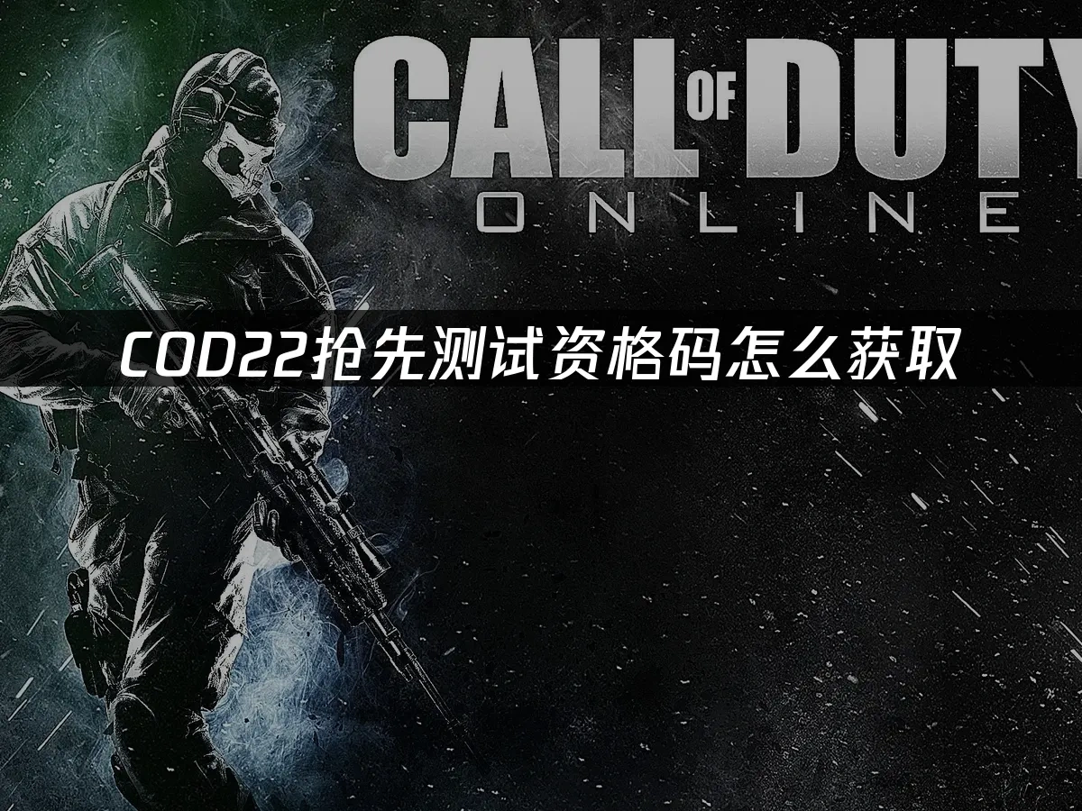 COD22 封面图