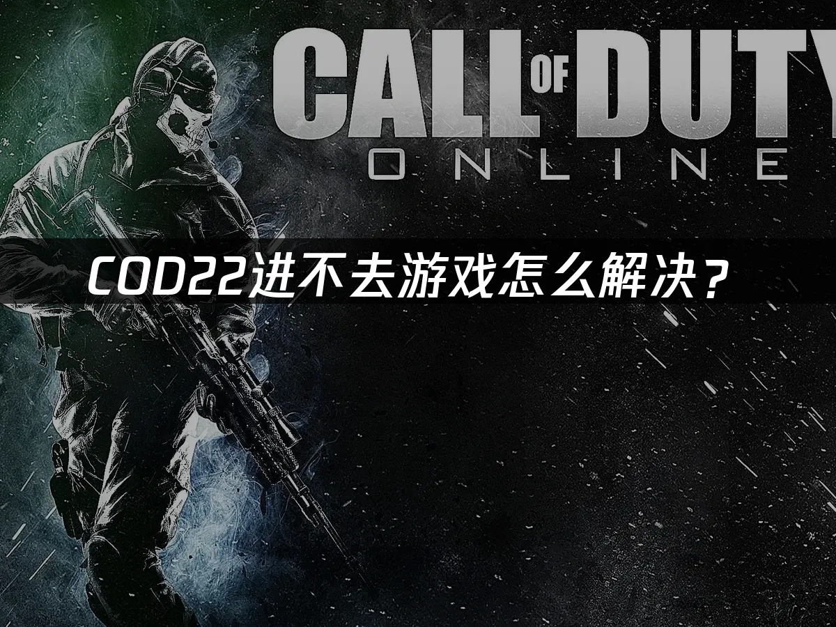 COD22 封面图