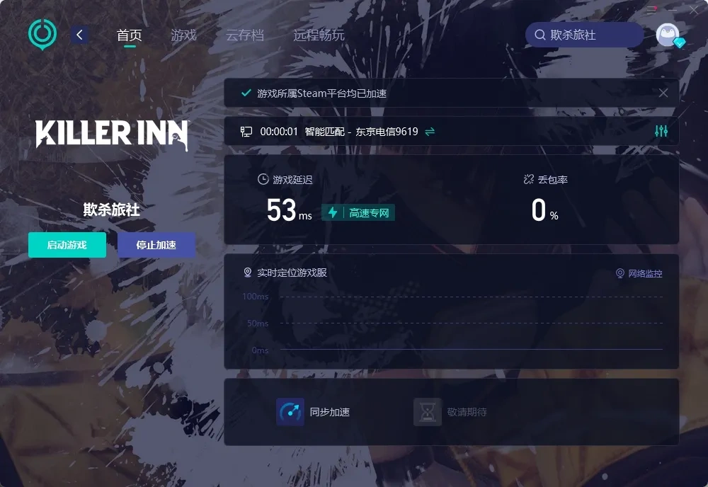 【UU加速器】PC端 介绍图