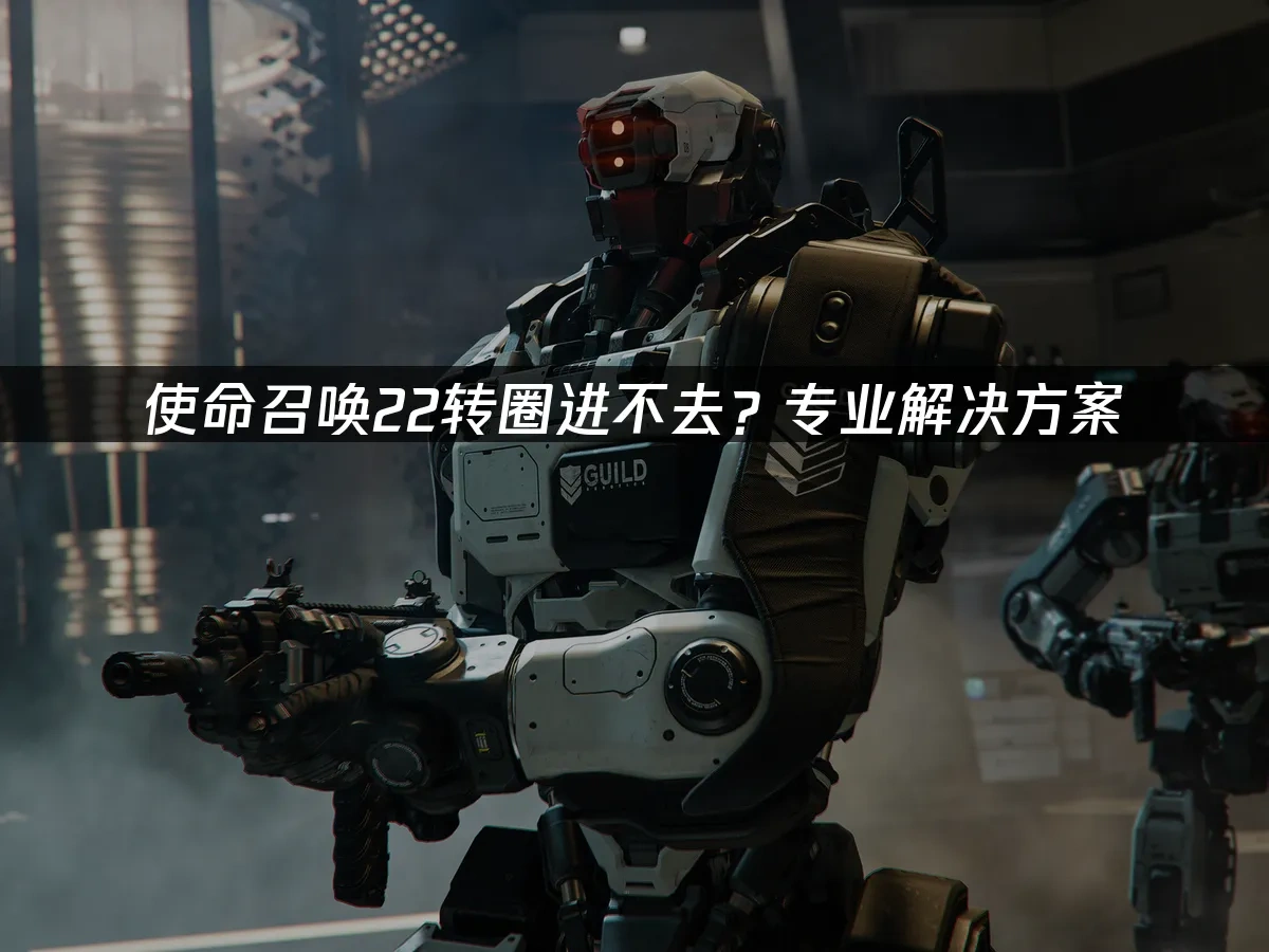 使命召唤22 封面图