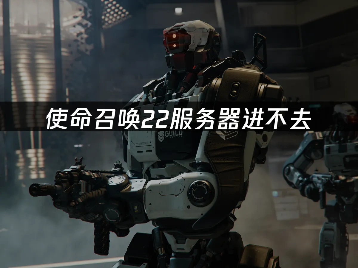 使命召唤22 封面图