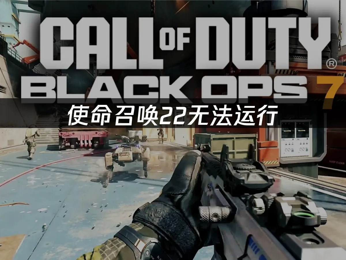 使命召唤22 封面图
