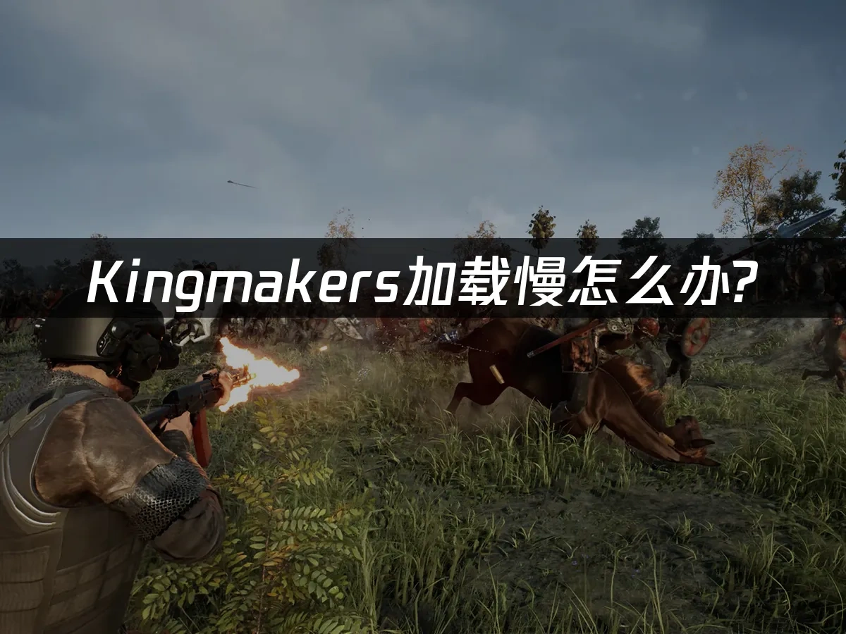 Kingmakers 封面图