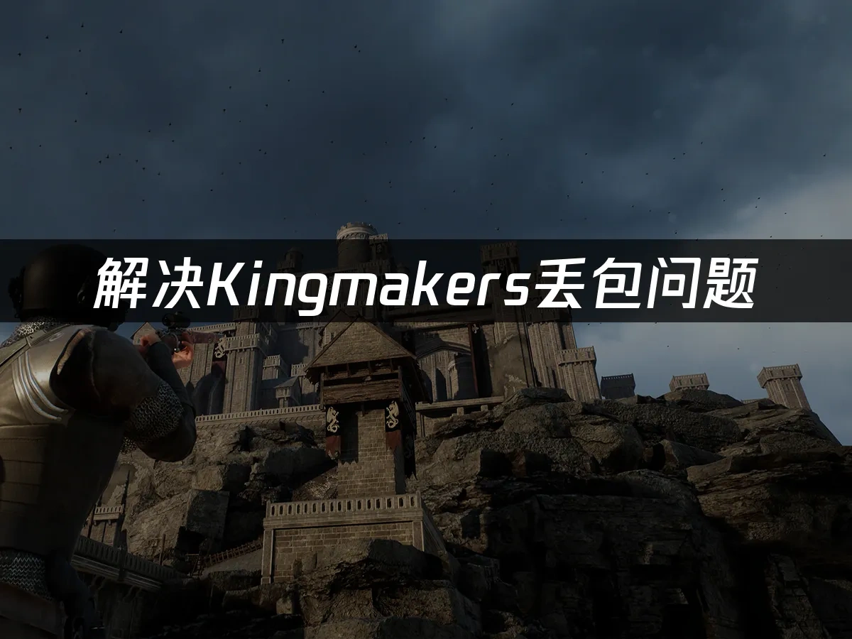 Kingmakers游戏封面