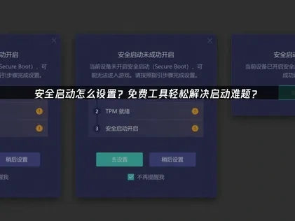 安全启动设置教程：UU加速器工具一键解决难题！