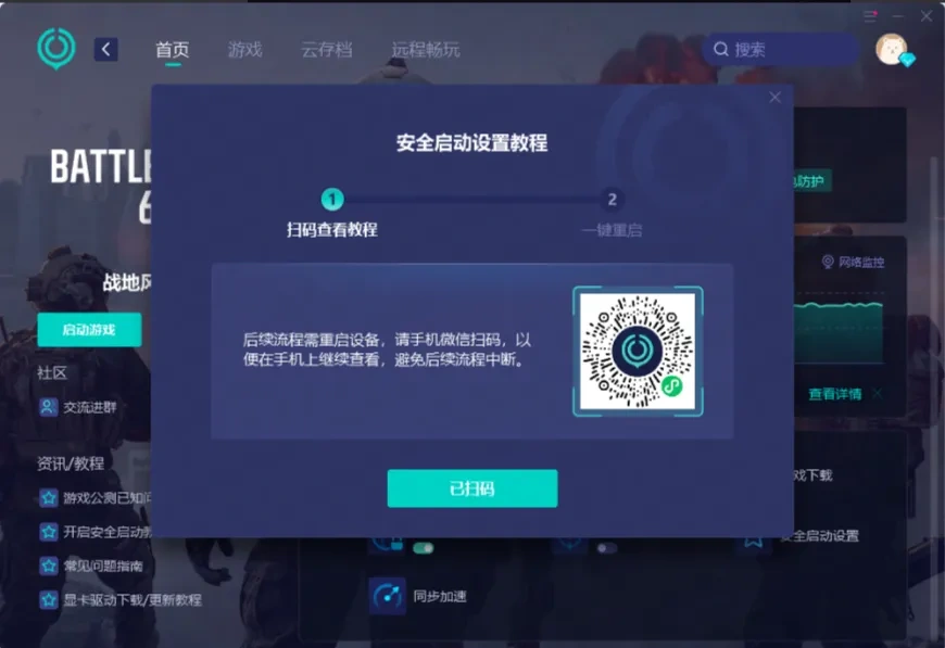 安全启动工具（官网） 介绍图