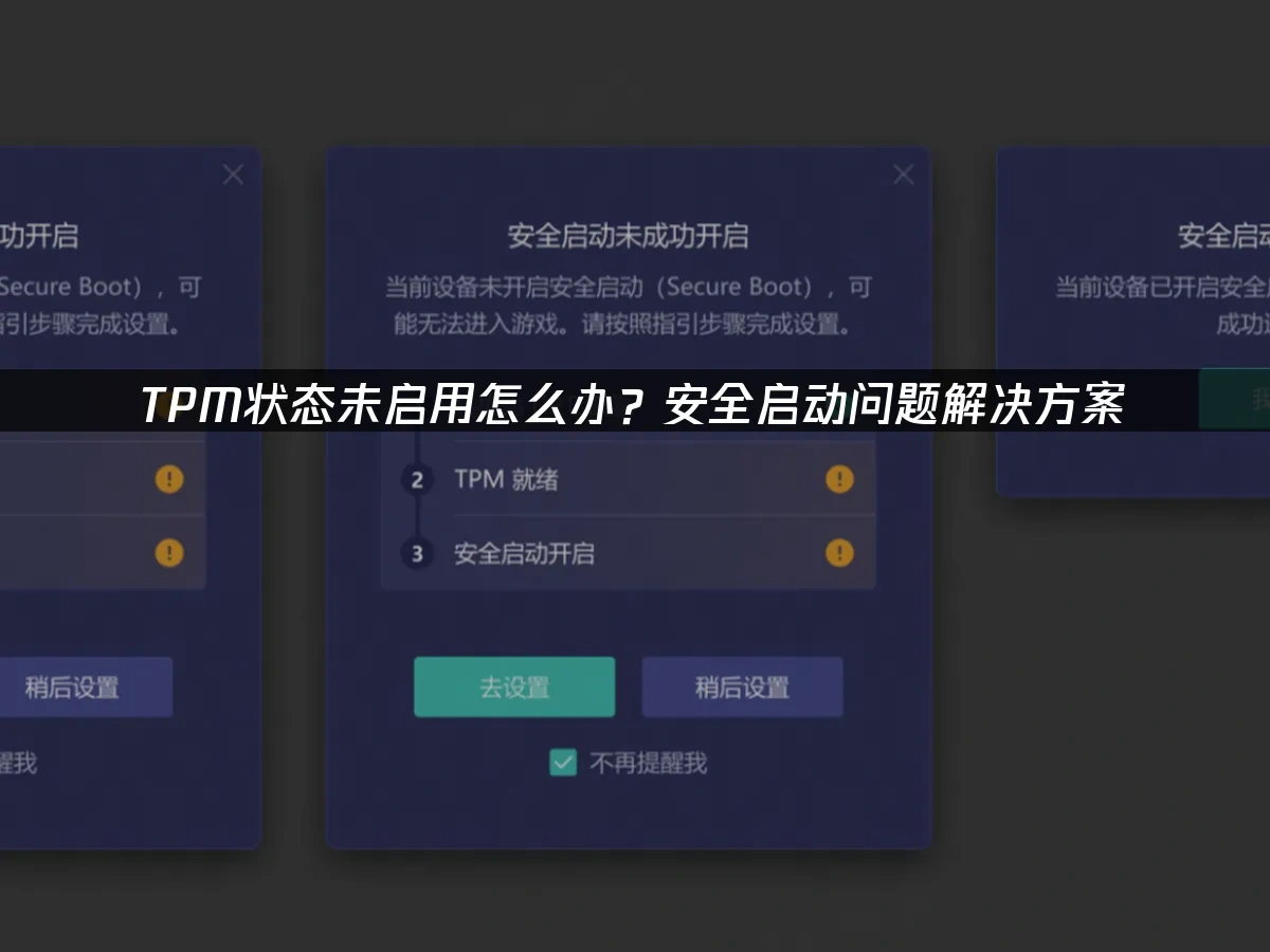 安全启动工具 封面图