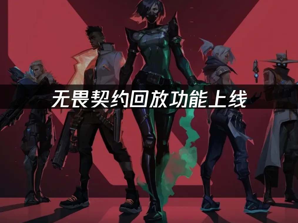 無畏契約 封面圖