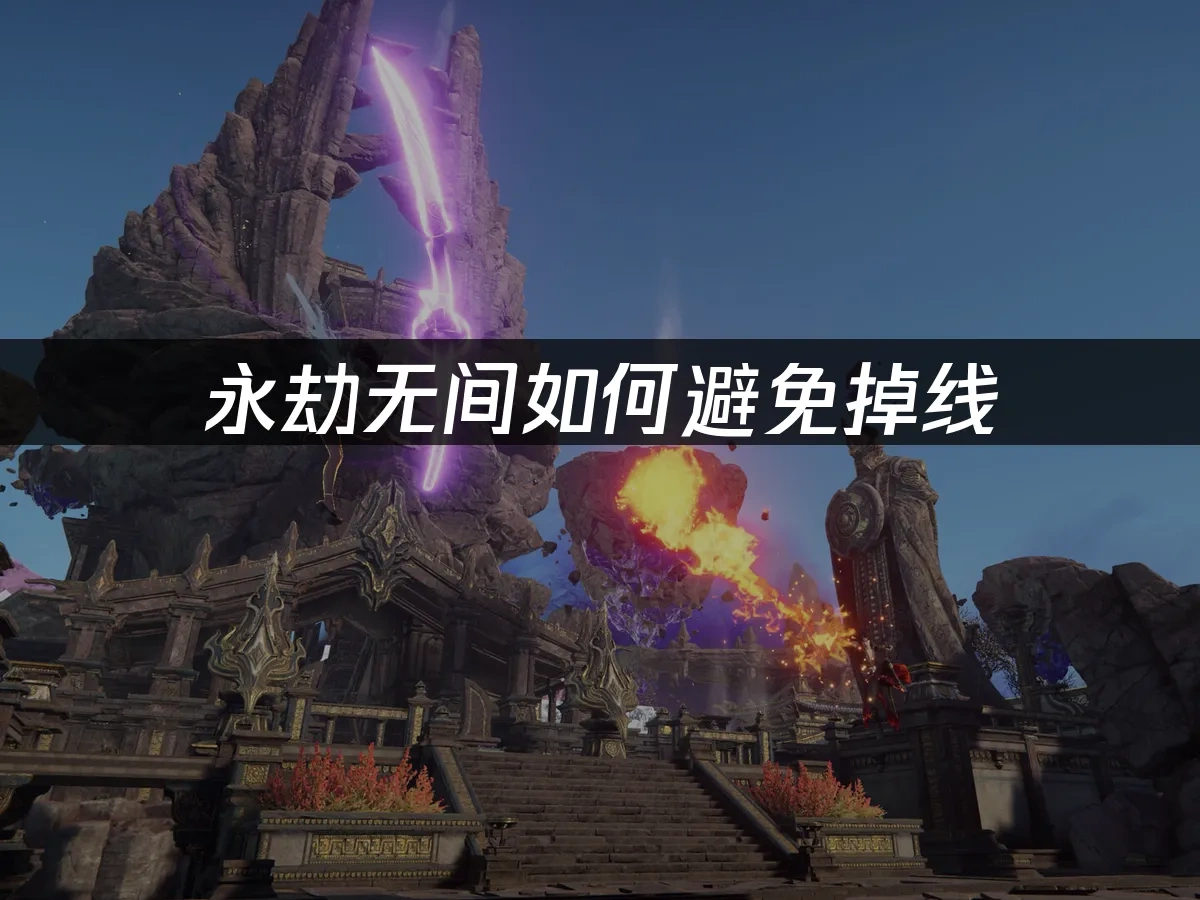 永劫无间 封面图