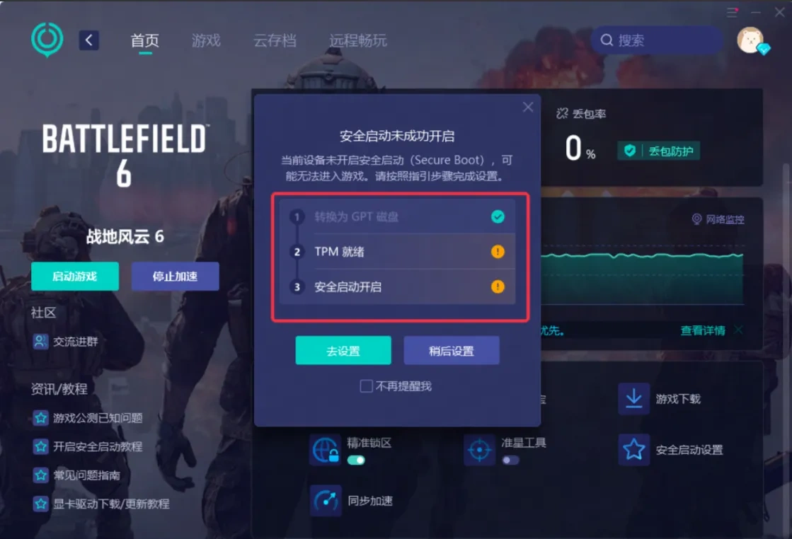 安全启动工具（站外） 介绍图