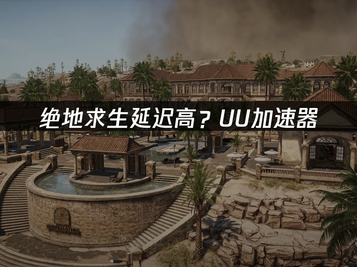 绝地求生 封面图